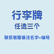 KYODO 鯨美多蘇新皓周邊行李牌書包掛件行李箱無所畏計(jì)劃演唱會(huì)掛牌掛飾吊牌 任選3個(gè)(限店鋪款式) 雙面(7*10cm小掛件)