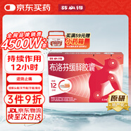 【原研】芬必得 布洛芬緩釋膠囊 0.3g*24粒 退燒抗炎 緩解牙/偏頭痛/神經(jīng)痛/關(guān)節(jié)痛/痛經(jīng) 中美史克