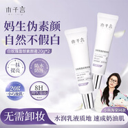 木子言（MORZUIY）素顏霜防水防汗白玫瑰面部素顏霜隔離妝前乳懶人面霜不假白20g*2
