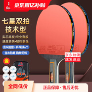 雙魚乒乓球拍7星專業(yè)技術(shù)級橫拍單拍實(shí)木PRO級底板乒乓球拍七星單拍 七星速度型【橫+直】含球+拍包