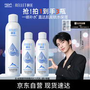 頤蓮（RELLET）【張凌赫代言】補(bǔ)水噴霧300ml*1+100ml*2（保濕水潤）送女生禮物