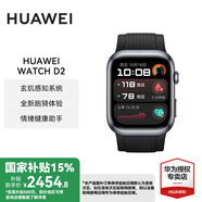 華為手表 WATCH D2 腕部動(dòng)態(tài)血壓記錄儀家用睡眠體測(cè)智能一鍵體檢健康運(yùn)動(dòng)手表 國(guó)家補(bǔ)貼15% 幻夜黑