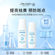 資生堂IHADA美白水乳試用裝提亮祛痘印護膚品女生日禮物七夕情人節(jié)