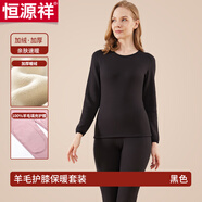 恒源祥保暖內(nèi)衣男羊毛護(hù)膝加絨加厚圓領(lǐng)秋衣秋褲女大碼秋冬防寒保暖套裝 女款-黑色 M (165)