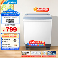 美的（Midea）洗衣機半自動(dòng)雙桶 MP12V888 半自動(dòng)洗衣機12公斤大容量 雙缸雙桶洗衣機 以舊換新