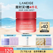 蘭芝保濕修護唇膜莓果味20g去除角質(zhì)淡化唇紋七夕情人節(jié)禮物女