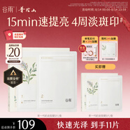 谷雨新一代奶皮面膜5片/盒 美白淡斑提亮熬夜修護補水七夕禮物