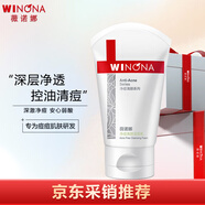薇諾娜（WINONA）凈痘清顏潔面乳80g情人節(jié)禮物女生節(jié)