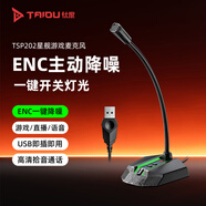 捷升麥克風(fēng)臺式電腦話筒ENC降噪USB有線筆記本游戲直播網(wǎng)課YY語音聊天 電腦直播專用[ENC主動降噪麥克風(fēng) 官方標(biāo)配