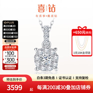 喜鉆星光鉑金鉆石吊墜女群鑲鉆石項(xiàng)鏈百搭鎖骨鏈送女友生日禮物 約1克拉效果共38分FG色