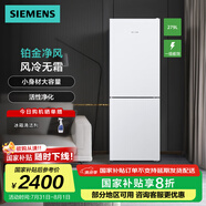 西門子（SIEMENS）【小玲瓏】279升小戶型家用雙門兩門冰箱租房宿舍 節(jié)能低噪 風冷無霜 一級能效(白色)支持國家補貼 KG33NV120C