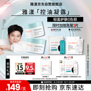 雅漾（Avene）【樊振東同款】控油凈膚保濕凝露50ml 敏肌保濕乳液面霜效期26.11