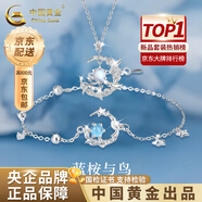 中國(guó)黃金（CHINA GOLD）藍(lán)桉與鳥(niǎo)S925銀項(xiàng)鏈女生新款銀飾吊墜七夕情人節(jié)禮物送女朋友老婆 【兩件套】送女友/老婆【品牌禮盒】