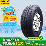 佳通(Giti)輪胎165/70R13 79H  220 適配 五菱之光/長安之星2/北斗星