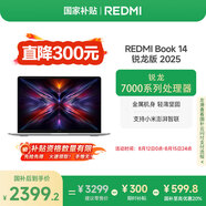 小米筆記本電腦【國(guó)家補(bǔ)貼20%】 紅米R(shí)EDMI Book 14 銳龍版 2025 R5高性能輕薄本 16+512G新品上市