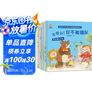 培養孩子內心強大與情商啟蒙故事繪本（全8冊）-小麒麟童書(shū)館 