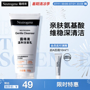 露得清氨基酸洗面奶男女溫和潔面乳150g深層清潔護(hù)膚品520禮物送女友