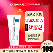 理膚泉（LA ROCHE-POSAY） B5多效舒緩修復(fù)面霜 淡化痘印鎮(zhèn)定修護(hù)泛紅敏感肌呵護(hù)受損肌膚  B5多效修復(fù)霜100ml