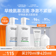 歐萊雅男士專(zhuān)用氨基酸控油保濕洗面奶潔面乳套裝185ml*2去角質(zhì)護(hù)膚品