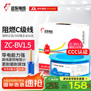 遠(yuǎn)東電纜 ZC-BV1.5平方阻燃家裝照明銅芯電線單芯單股硬線 100米 藍(lán)色零線