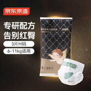 京東京造嬰兒紙尿褲 尿不濕 絲柔奢寵紙尿褲M碼(6-11kg)3片 山茶花精華