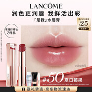 蘭蔻口紅亮采水唇膏50夏日莓果滋潤(rùn)唇膏顯氣色禮盒七夕情人節(jié)禮物