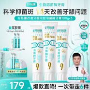 好易康溶菌酶牙膏 減輕牙齦問(wèn)題抑制牙菌斑清新口氣 9號3支牙膏套裝【180g*3】