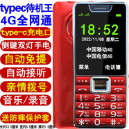 KMD4G全網(wǎng)通雙卡雙待老人手機支持移動(dòng)聯(lián)通電信廣電5g超長(cháng)待機大屏幕 【Typec待機王】紅色 64MB 標配：手機+電池贈 充電器保護套