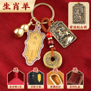 珍如意趙公明正財神黃銅令牌五帝錢銅葫蘆鑰匙扣掛件武財神護(hù)身符男女士 升級款羊-武財神黃銅令牌