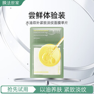 膜法世家水油雙補(bǔ)緊致淡紋面膜單片 以油養(yǎng)膚 緊致淡紋