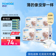 好之（Howdge） 好之超薄全能嬰兒紙尿褲寶寶尿不濕 S碼4包352片