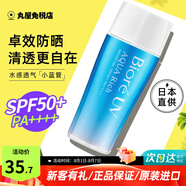 碧柔（Biore）防曬霜男女防曬乳隔離面部身體防水防汗學(xué)生清爽保濕不油膩進(jìn)口 70ml 無(wú)