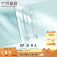 六福珠寶 鉑950鏤空四葉草鉑金耳線耳墜耳飾 計(jì)價L04TBPE0001 約1.83克