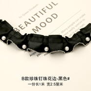 尚透社黑色釘珠蕾絲木耳花邊服裝輔料高檔白色褶皺裙擺裝飾加長布料diy B2# 珍珠釘珠黑色【1米】