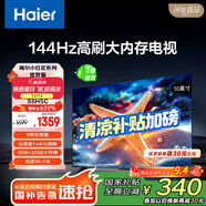海爾【小紅花電視-綻放版】55H5C 55英寸144Hz高刷全面屏3+32G超薄游戲4K平板電視一級換新國家補貼20%