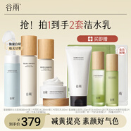 谷雨光果甘草雪肌水乳套裝護(hù)膚品套裝補(bǔ)水保濕提亮膚色水乳生日禮物 潔面180ml+水120ml+乳100+霜30g