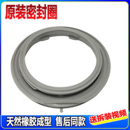 接運貓適用TCL洗衣機XQG80-P300B/P310B/P330B/P600B/P830Y門密封圈膠圈 購買原裝0001全新密封圈
