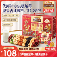 三只松鼠每日?qǐng)?jiān)果1050g/35袋堅(jiān)果禮盒零食干果開心果腰果 送禮團(tuán)購