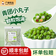 廣禧優(yōu)品冷凍青團小丸子500g夾心咸蛋黃豆沙香芋小湯圓甜品商用奶茶店專(zhuān)用 紅豆沙包芯青團500g*1袋