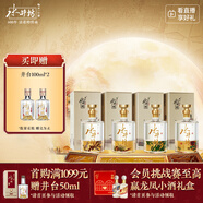 水井坊 梅蘭竹菊 52度 600ml*4瓶 禮盒裝 濃香型白酒 