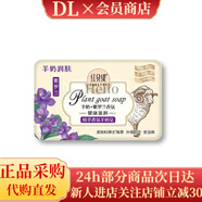 紅貝緹（foretty）山羊奶精油皂潔面潤膚去角質(zhì)留香 發(fā)紫羅蘭羊奶皂(1個)