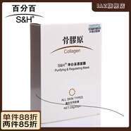 京營【官方】香港骨膠原凈白瑩肌保濕面膜補(bǔ)水淡化提亮膚色護(hù)膚品 6片/盒 新包裝瑩肌保濕面膜