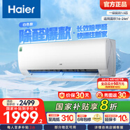 海爾（Haier）小紅花套系 勁爽 1.5匹一級能效省電臥室掛機空調(diào) 凈省電空調(diào) 家電國家補貼20% 以舊換新 1.5匹 一級能效 除醛空調(diào) 白色