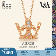 周生生 18K玫瑰金VA完美桂冠皇冠玫瑰金彩金鉆石項鏈女款87041N 45厘米