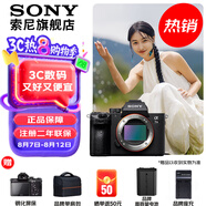 索尼（SONY）ILCE-7M3 a7m3 A73全畫幅微單數(shù)碼相機5軸防抖 A7M3單機身【贈電池座充+相機包等】 官方標配