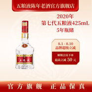 五糧液【官方旗艦】第七代五糧液 濃香型白酒52度 2020年 425mL 1瓶 單瓶裝