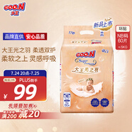 大王光之羽系列環(huán)貼式嬰兒紙尿褲NB60片(≤5kg)尿不濕 超薄透氣