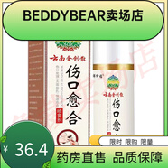 云南傷口愈合噴劑醫(yī)用液摔傷刀傷流膿消毒噴霧劑 淺黃色 白色