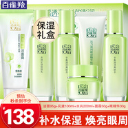 百雀羚（PECHOIN）套裝 草本精粹驚喜禮盒 補(bǔ)水爽膚水乳液面霜洗面奶護(hù)膚化妝護(hù)膚品 【快速補(bǔ)水】潔面+爽膚水2瓶+乳液+面霜+眼精華