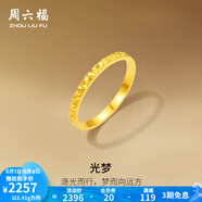 周六福  黃金戒指女款碎碎冰車花亮面指環(huán)送女友 計(jì)價(jià) 10號(hào)-1.84g
